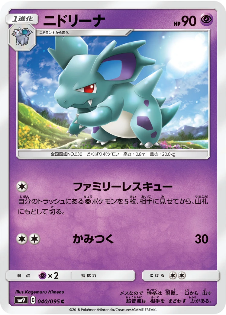 Nidorina #040 - Tag Bolt (SM9) Japanese Pokemon Card