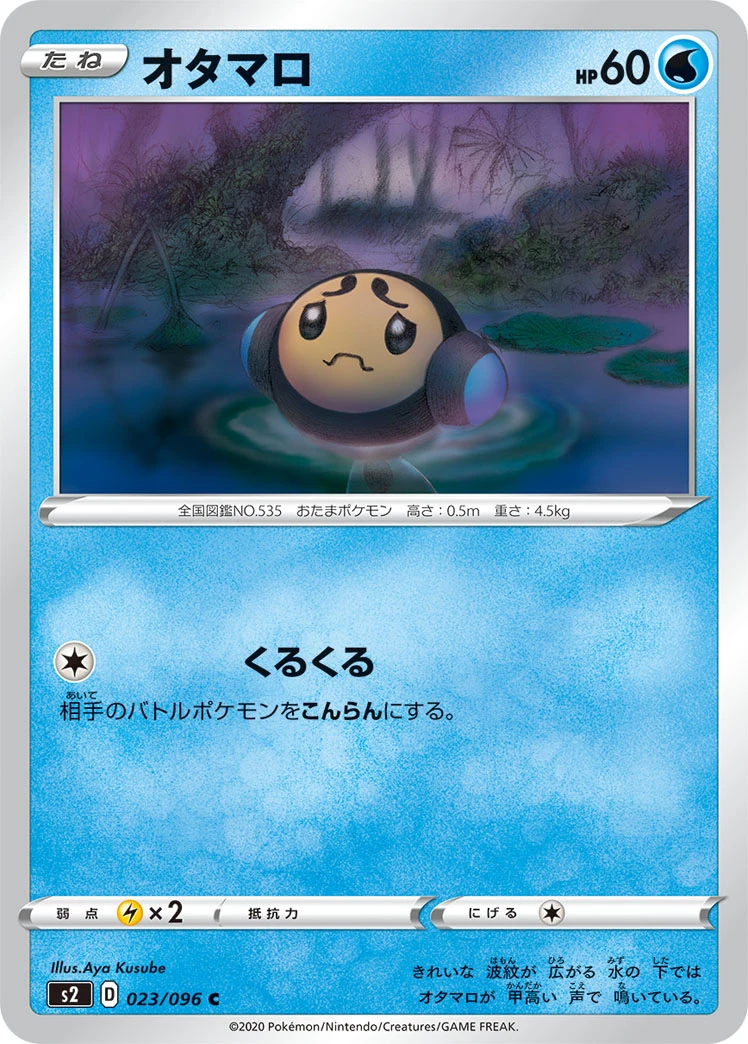 Tympole #023 - Rebellion Crash (S2) Japanese Pokemon Card