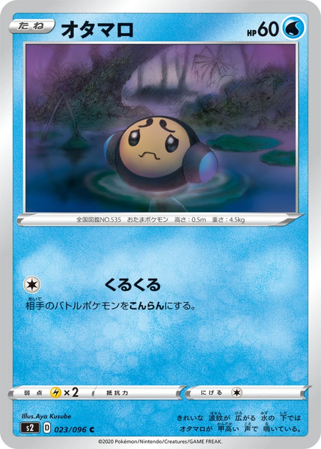 Tympole #23 - Rebellion Crash S2 Pokemon Card Japanese