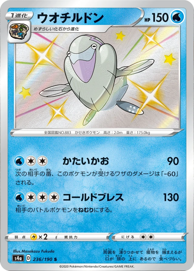 Arctovish #236 - Shiny Star V S4A Pokemon Card Japanese