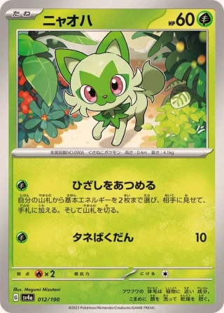 Sprigatito #12 - Shiny Treasure ex SV4A Pokemon Card Japanese