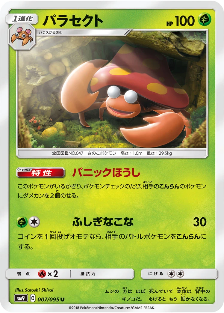 Parasect #007 - Tag Bolt (SM9) Japanese Pokemon Card