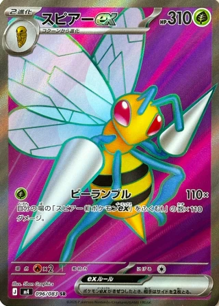 Beedrill ex #96 - Ninja Spinner M4 Pokemon Card Japanese