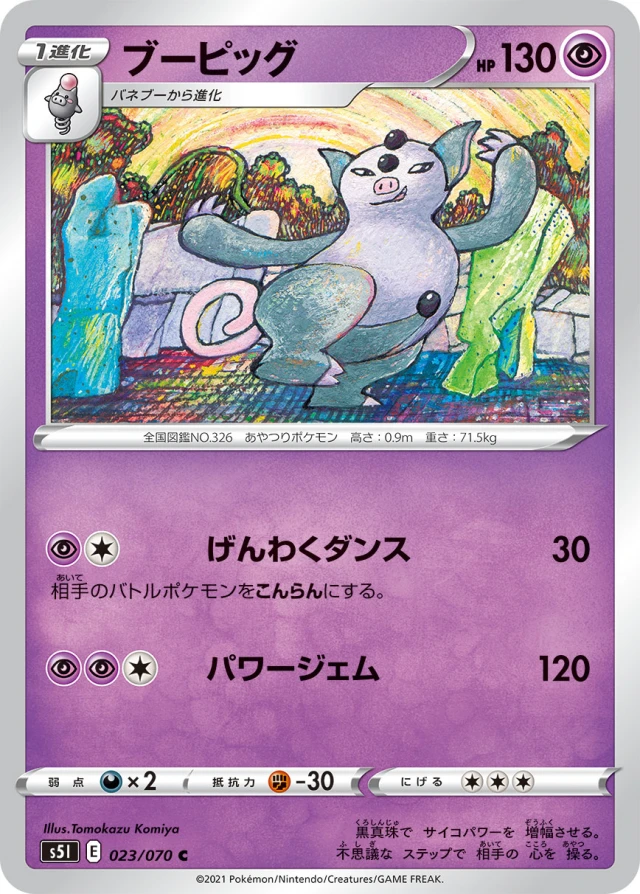 Grumpig #23 - Rapid Strike Master S5L Pokemon Card Japanese