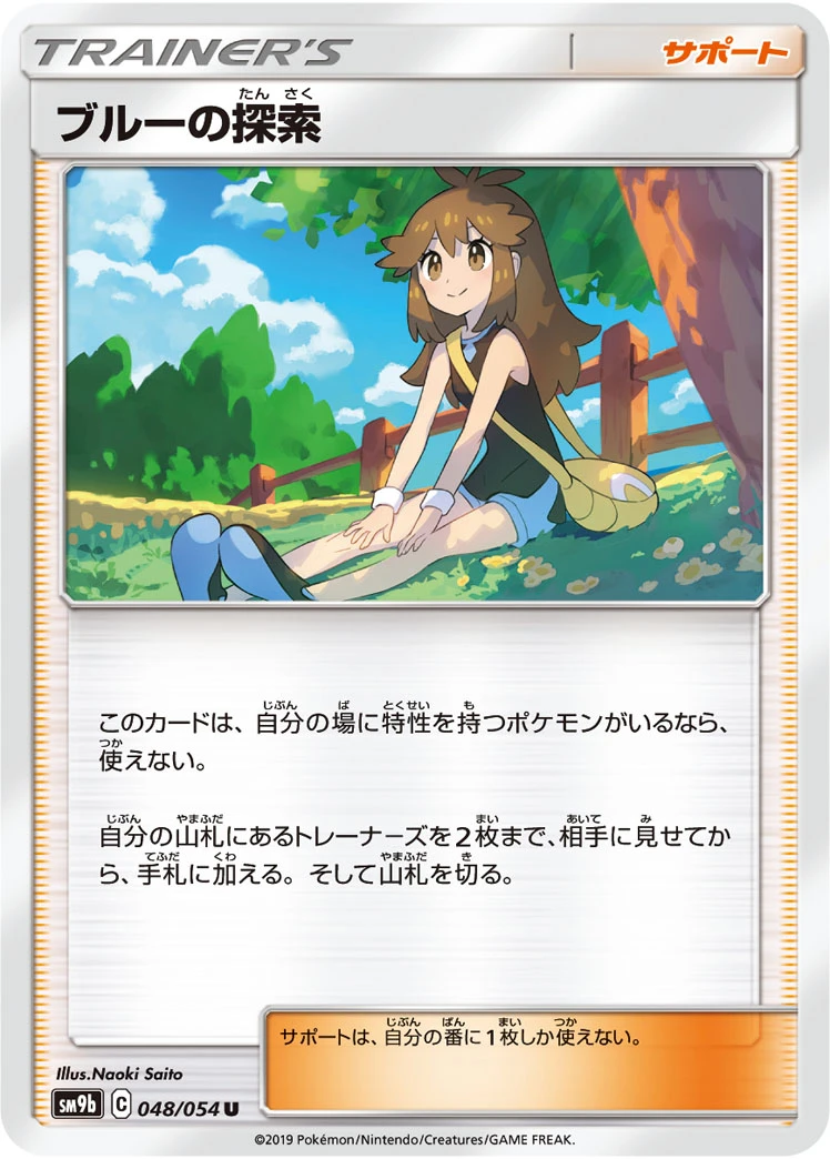 Green's Exploration #048 - Full Metal Wall (SM9B) Japanese Pokemon Card