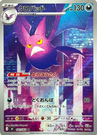 Crobat #91 - Ninja Spinner M4 Pokemon Card Japanese