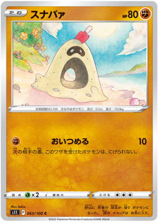 Sandygast #63 - Lost Abyss S11 Pokemon Card Japanese