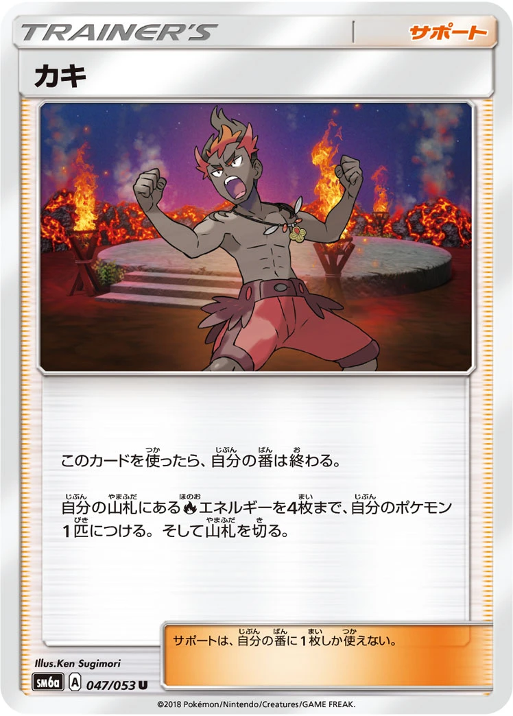 Kiawe #047 - Dragon Storm (SM6A) Japanese Pokemon Card