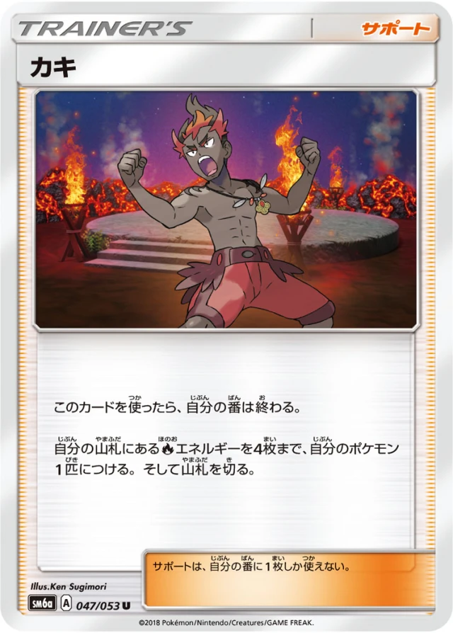 Kiawe #47 - Dragon Storm SM6A Pokemon Card Japanese