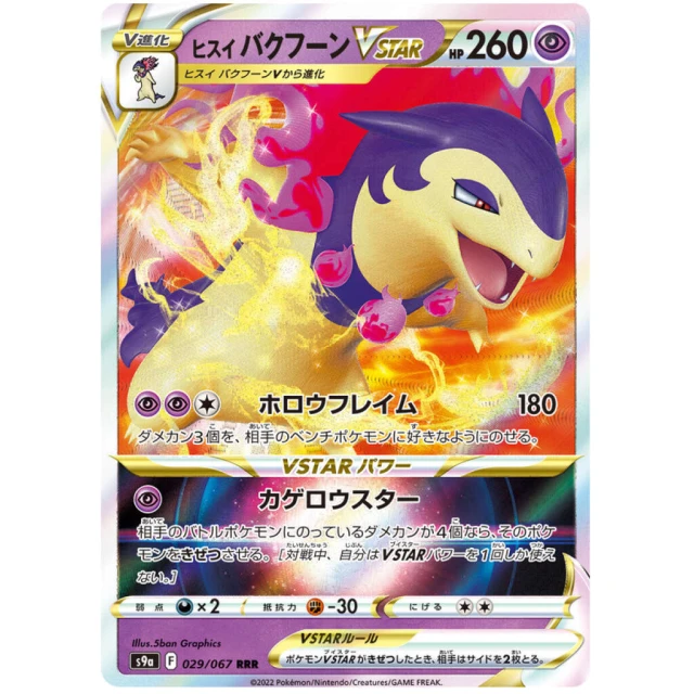 Hisuian Typhlosion Vstar #29 - Battle Region S9A Pokemon Card Japanese