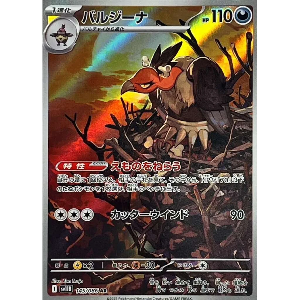 Mandibuzz #145 - Black Bolt (SV11B) Japanese Pokemon Card