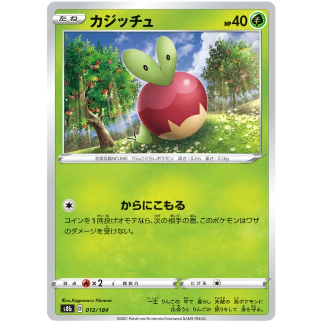 Applin #12 - VMAX Climax S8B Pokemon Card Japanese