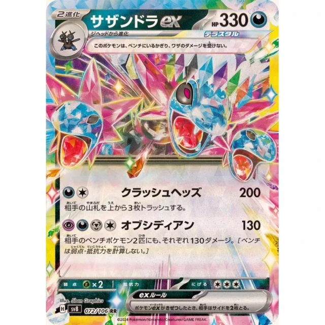 Hyrdeigon Ex #72 - Super Electric Breaker SV8 Pokemon Card Japanese