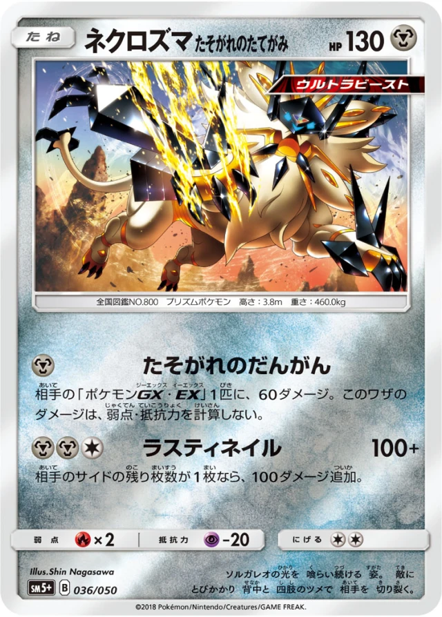 Dusk Mane Necrozma #36 - Ultra Force SM5+ Pokemon Card Japanese