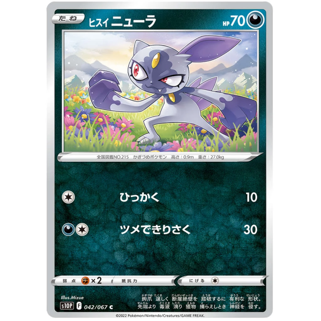 Hisuian Sneasel #042 - Space Juggler (S10P) Japanese Pokemon Card