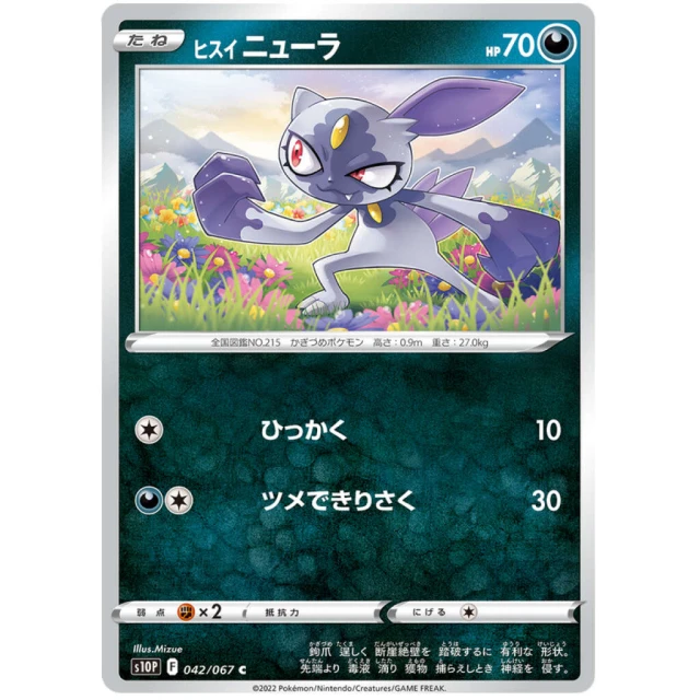 Hisuian Sneasel #42 - Space Juggler S10P Pokemon Card Japanese
