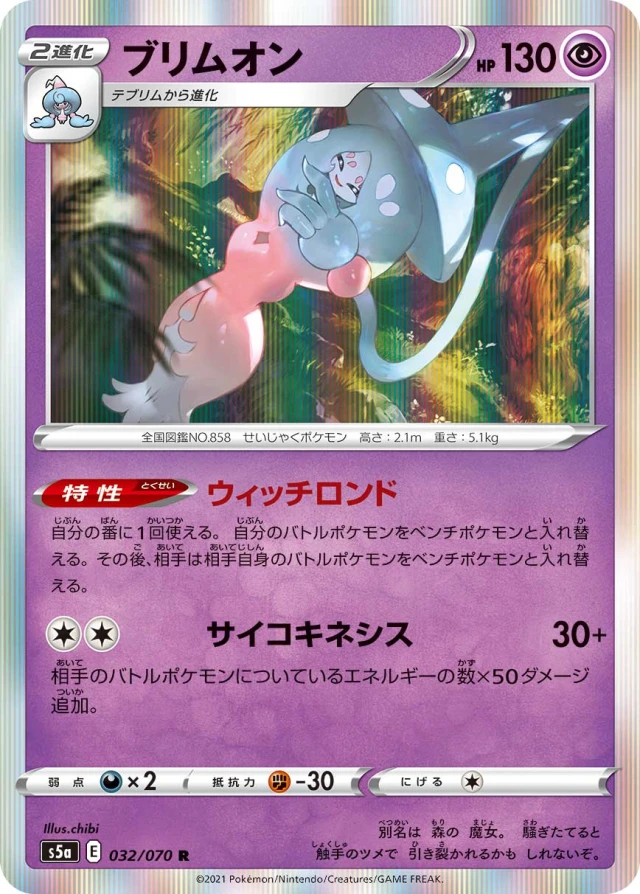 Hatterene #32 - Matchless Fighters S5A Pokemon Card Japanese
