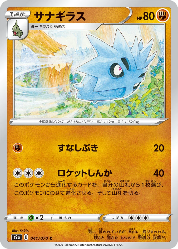 Pupitar #041 - Explosive Flame Walker (S2A) Japanese Pokemon Card
