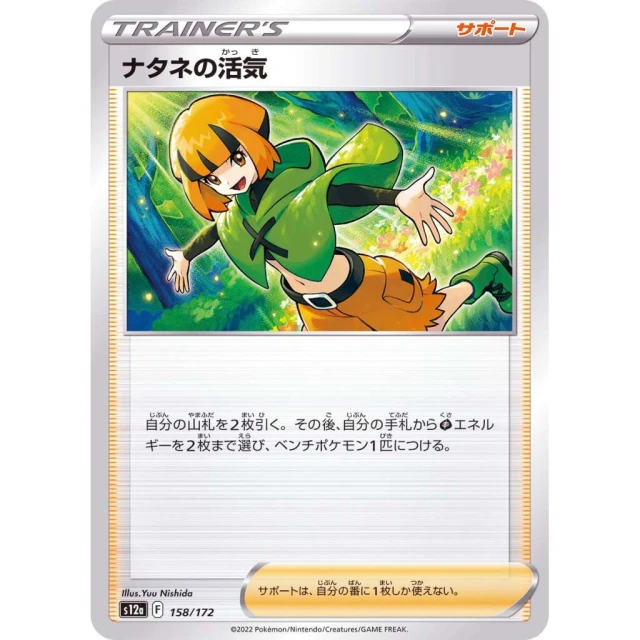 Gardenia's Vigor #158 - VSTAR Universe S12A Pokemon Card Japanese