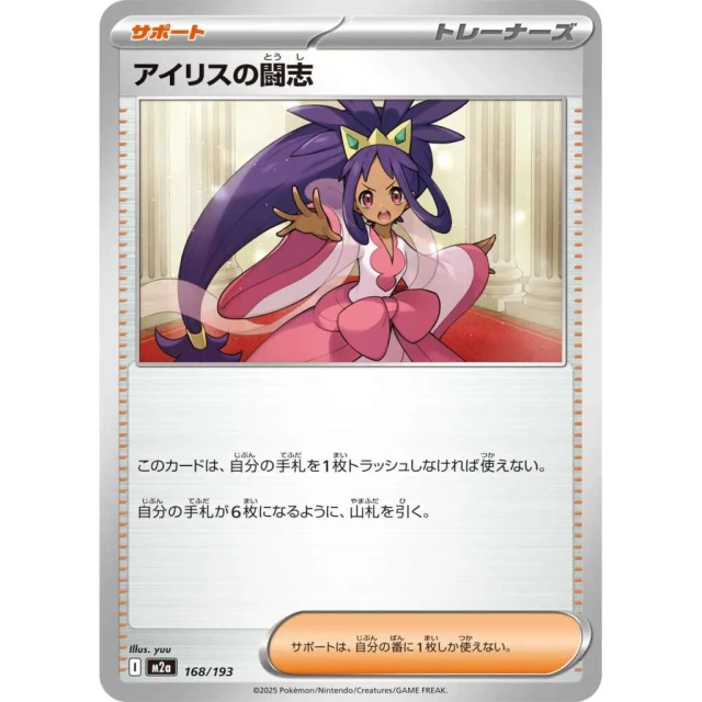 Iris's Fighting Spirit #168 - Mega Dream ex M2A Pokemon Card Japanese