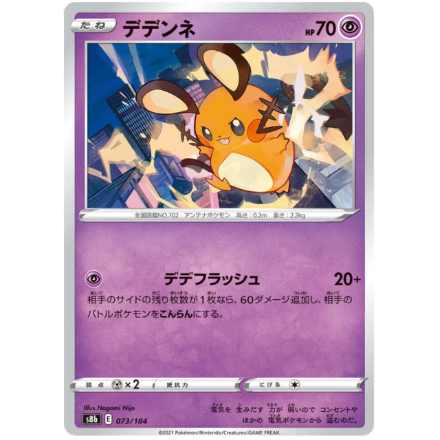 Dedenne #73 - VMAX Climax S8B Pokemon Card Japanese