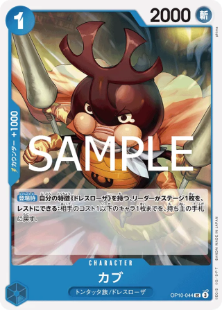 Cub OP10-044 Uncommon - Royal Blood One Piece Card Japanese