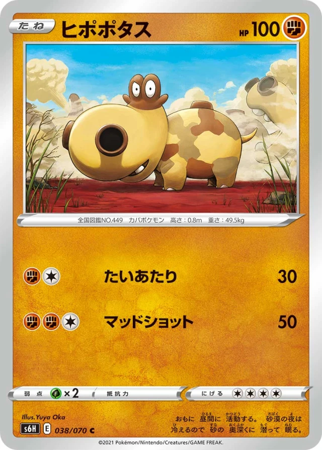 Hippopotas #38 - Silver Lance S6H Pokemon Card Japanese