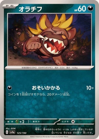 Maschiff #125 - Shiny Treasure ex SV4A Pokemon Card Japanese