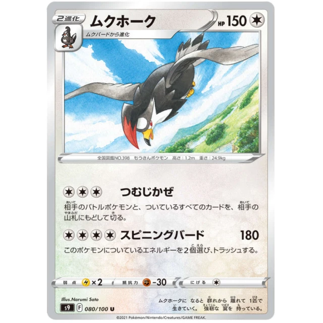 Staraptor #80 - Star Birth S9 Pokemon Card Japanese