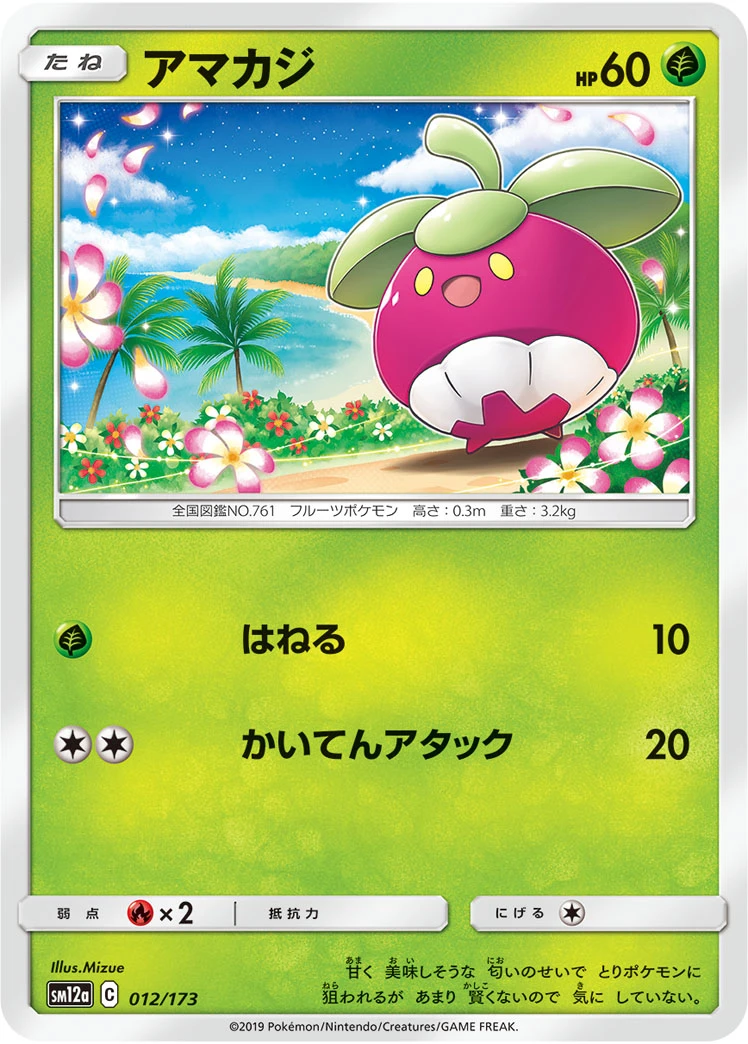 Bounsweet #012 - Tag All Stars (SM12A) Japanese Pokemon Card