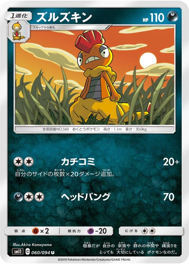 Scrafty #60 - Miracle Twin SM11 Pokemon Card Japanese