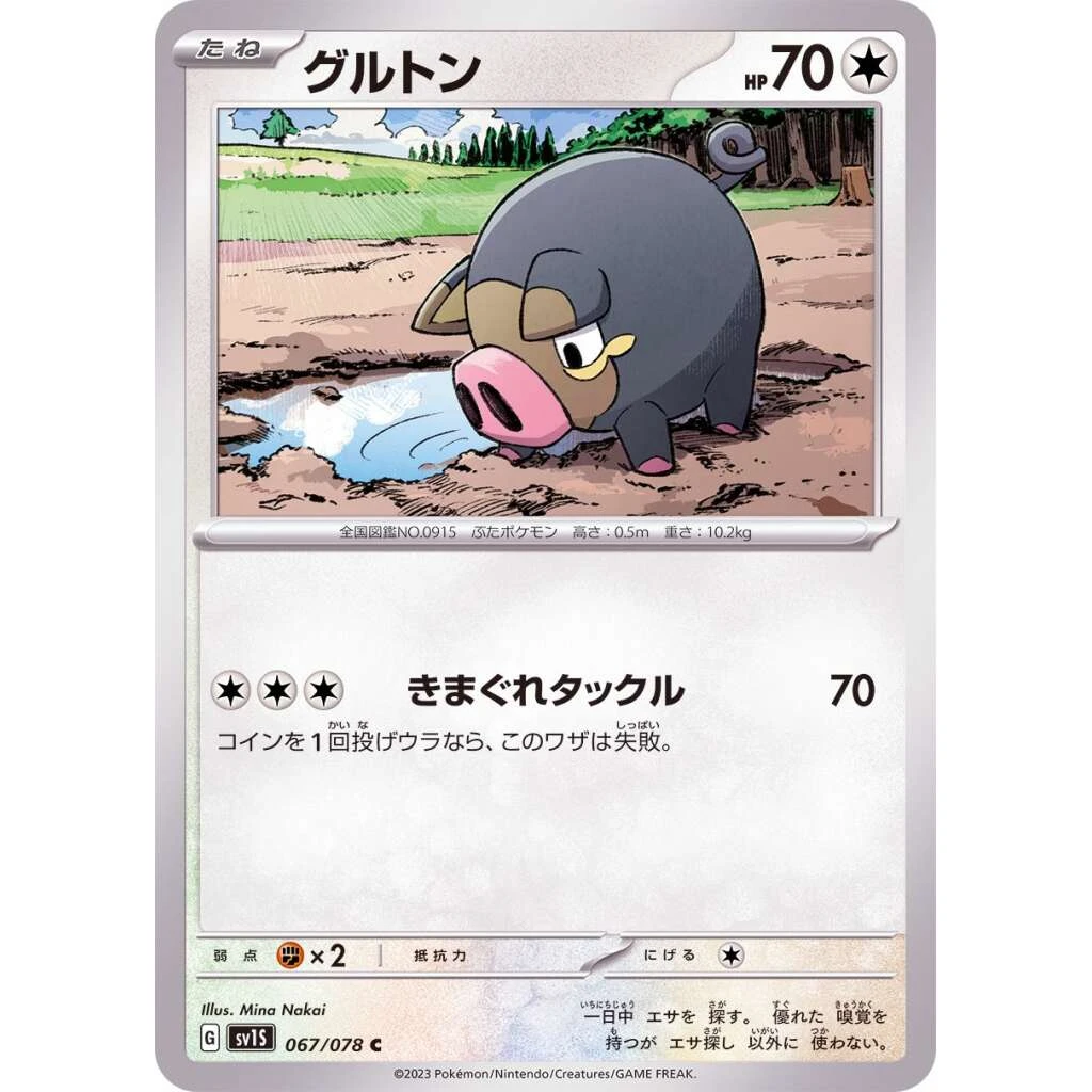Lechonk #067 - Scarlet ex (SV1S) Japanese Pokemon Card