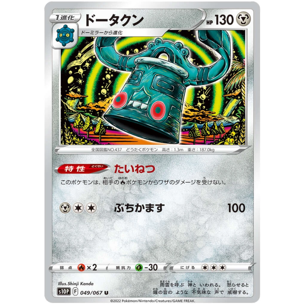 Bronzong #049 - Space Juggler (S10P) Japanese Pokemon Card