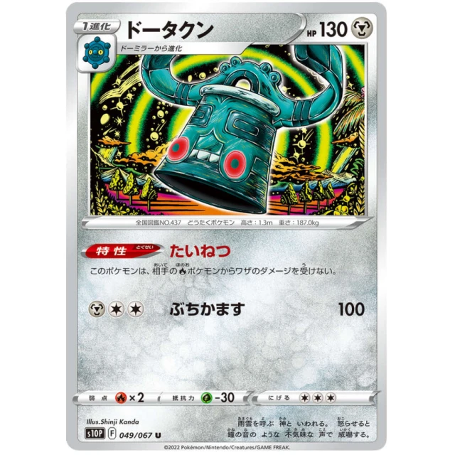 Bronzong #49 - Space Juggler S10P Pokemon Card Japanese