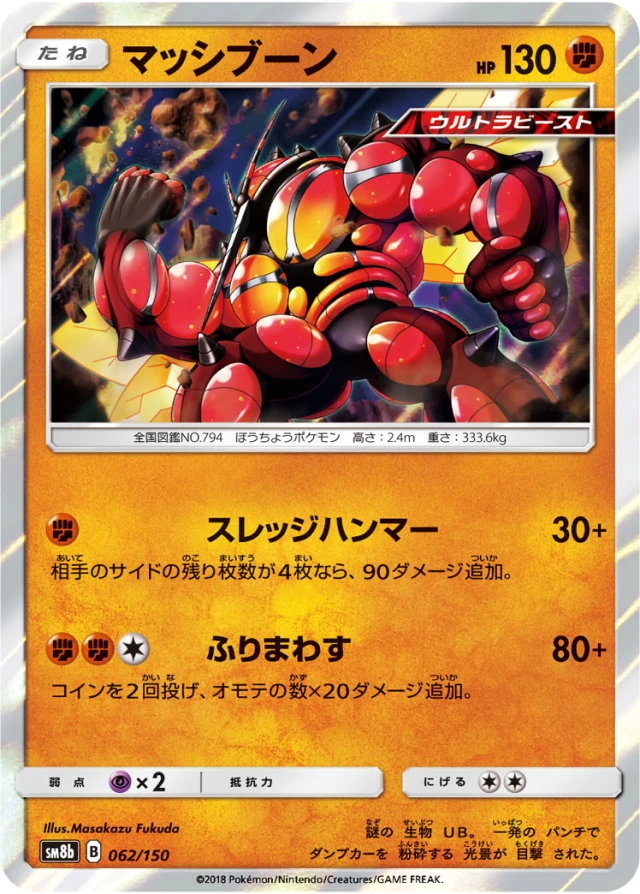Buzzwole #62 - GX Ultra Shiny SM8B Pokemon Card Japanese