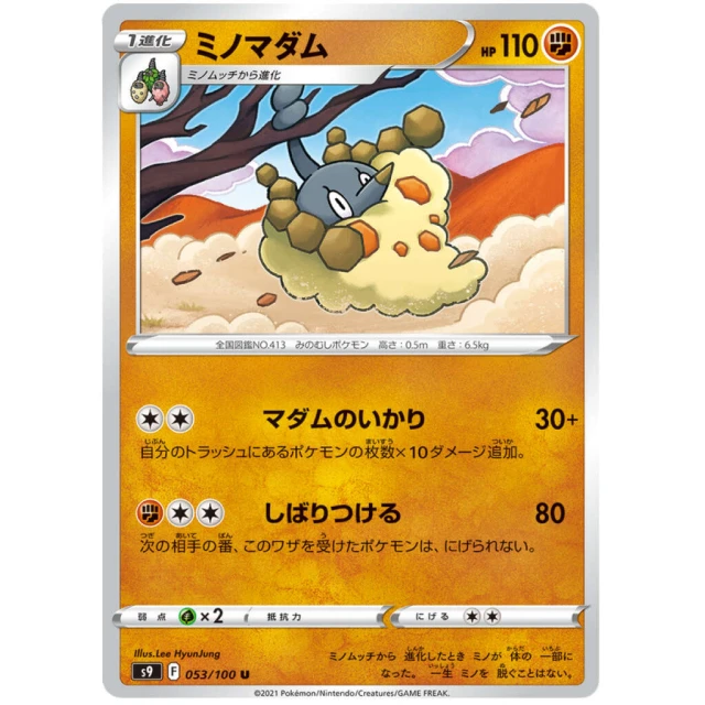 Wormadam #53 - Star Birth S9 Pokemon Card Japanese