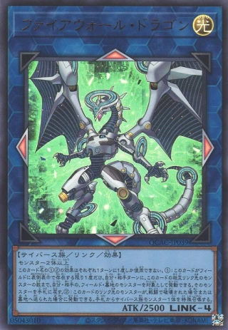Firewall Dragon QCAC-JP039 - Quarter Century Art Collection Yu-Gi-Oh Card Japanese