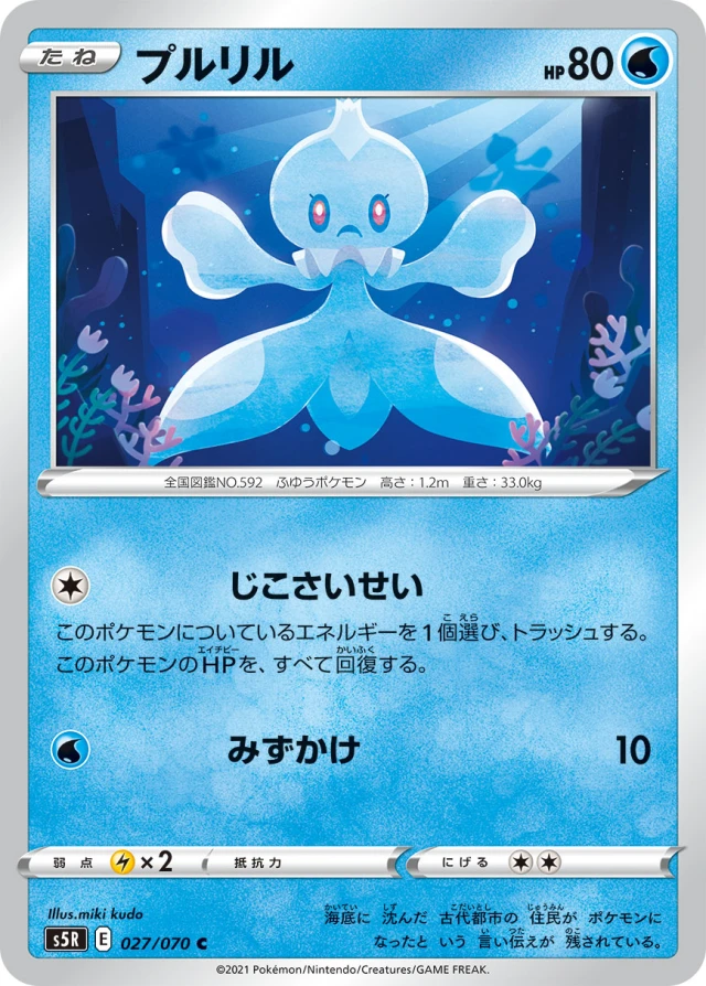 Mimikyu #27 - Single Strike Master S5R Pokemon Card Japanese
