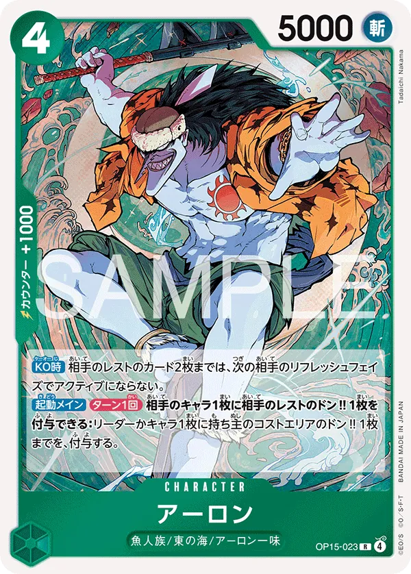 Arlong OP15-023 Rare - Adventure on Kami's Island One Piece Card Japanese