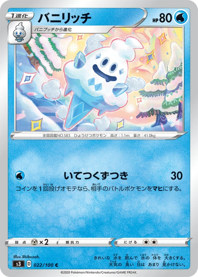 Vanillish #22 - Infinity Zone S3 Pokemon Card Japanese