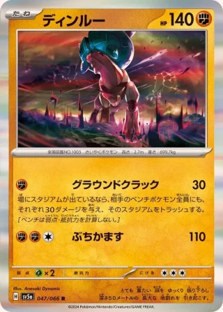 Ting-Lu #47 - Crimson Haze SV5A Pokemon Card Japanese