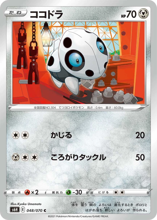 Aron #48 - Silver Lance S6H Pokemon Card Japanese