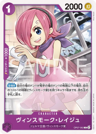Vinsmoke Reiju OP07-062 Common - Years in the Future One Piece Card Japanese