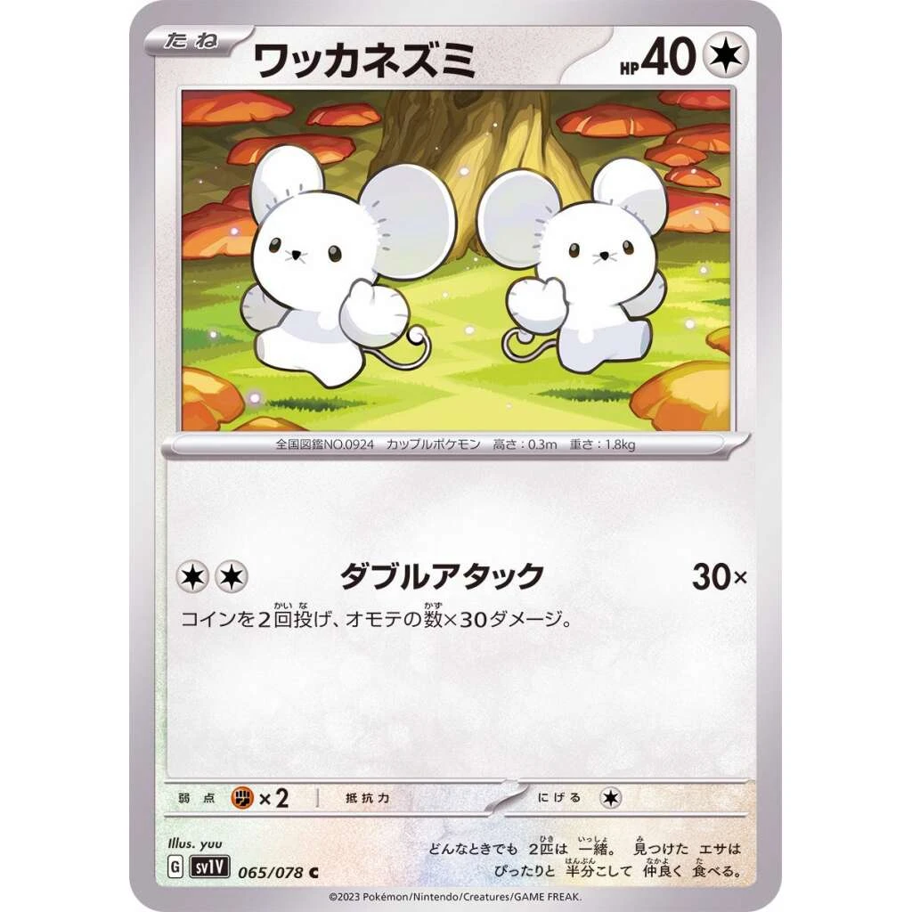 Tandemaus #065 - Violet ex (SV1V) Japanese Pokemon Card
