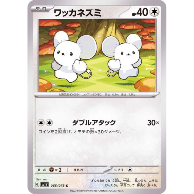 Tandemaus #65 - Violet ex SV1V Pokemon Card Japanese