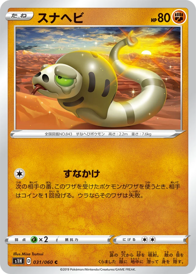 Silicobra #31 - Shield S1H Pokemon Card Japanese