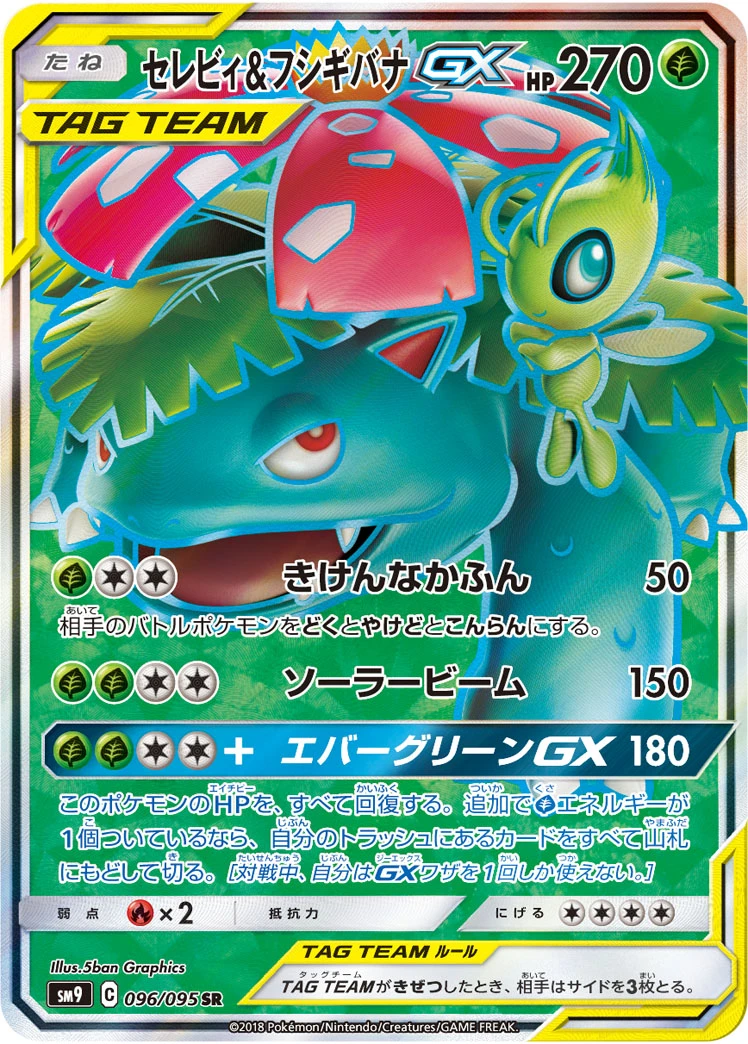 Celebi & Venusaur #096 - Tag Bolt (SM9) Japanese Pokemon Card