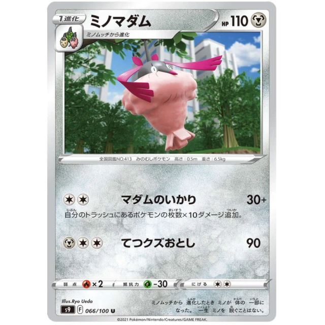 Wormadam #66 - Star Birth S9 Pokemon Card Japanese