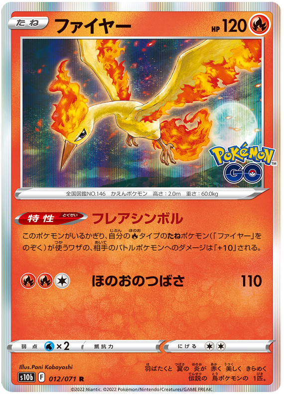 Moltres #012 - Pokemon GO (S10B) Japanese Pokemon Card