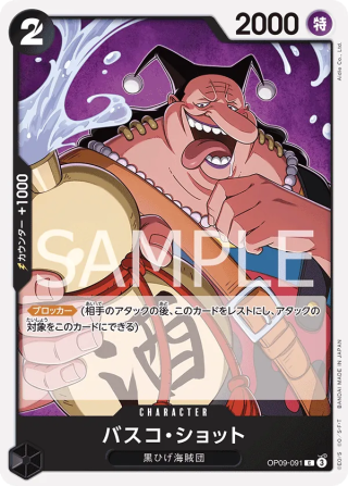 Vasco Shot OP09-091 Common - The New Emperor One Piece Card Japanese